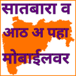 Icon of program: satbara utara maharashtra