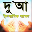 Icon of program: Bangla dua , islamic apps