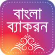 程序图标：বল বযকরণ বই পরণঙগ ban
