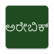 Learn Arabic From Kannada