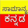 Ícone do programa: Kannada Grammer | General…