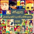 أيقونة البرنامج: جميع اغاني الانمي 2023 بد…