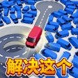 Ícone do programa: 停车拼图: Parking Jam 3D