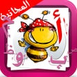 Icon of program: الحروف العربية المجانية