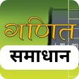 6 th Maths NCERT Hindi Solutions
