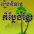 Icon of program: Khmer Funny Jokes
