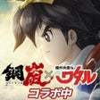 プログラムのアイコン：鋼嵐-メタルストーム