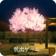 Icoon van programma: 脱出ゲーム 桜舞う露天風呂