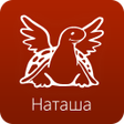 Иконка программы: Наташа