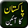 Ain e Pakistan Constitution Of Pak - Urdu Book