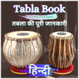 Icon of program: Tabla Book तबल hindi 2021