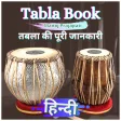 Tabla Book तबल hindi 2021