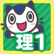 プログラムのアイコン：どこでもワーク　理科１年