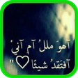 Icon of program: مسجات حب وغرام