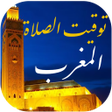 Icon of program: أذان المغرب و أوقات الصلا…