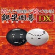 أيقونة البرنامج: Asonde Igo ga Tsuyoku Nar…