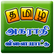 Tamil Jumbled Dictionary game