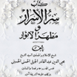Ikona programu: سر الاسرار ومظهر الأنوار