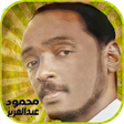 Ikona programu: محمود عبد العزيز بدون أنت…