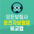 Icon of program: 운전자보험저렴한곳 2개 합의금 20살 kb손해…