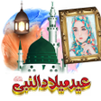 程序图标：12 Rabi ul Awal - Eid Mil…