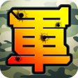 プログラムのアイコン：陸軍棋大戰Online