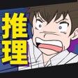 程序图标：バカミステリー