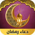 Icon of program: أدعية أيام رمضان 2023 بدو…