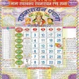 プログラムのアイコン：Hindi Calendar 2023 - पचग