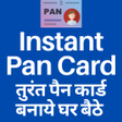 Instant PAN Card Apply Online