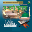 Icon of program: Madani Qaida Hindi मदन कय…