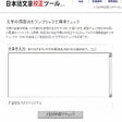 プログラムのアイコン：日本語文章校正支援アクセラレータ