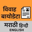 程序图标：Marriage Biodata Maker Ma…