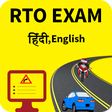 プログラムのアイコン：RTO Exam(Hindi & English)