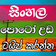 Programikonen: Photo Editor Sinhala