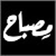 Иконка программы: مصباح