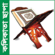 プログラムのアイコン：Bangla Quran In Kolikata …