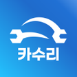 プログラムのアイコン：카수리-출장엔진오일 배터리 타이어 외장수리