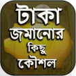 Icon of program: টক জমনর উপয এব অবযরথ