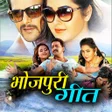 Icon of program: Bhojpuri Songs  All Songs