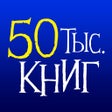 Icon of program: Домашняя Библиотека