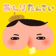 ไอคอนของโปรแกรม: おしりたんてい