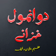 أيقونة البرنامج: Do Anmol Khazanay Wazif U…