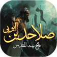 程序图标：Sultan Salahuddin Ayubi -…