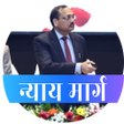 Icoon van programma: नयय मरग Nyay Marg