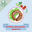 程序图标：Колбаса домашняя  рецепты
