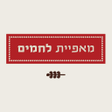 Icon of program: מאפיית לחמים