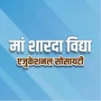 Ikona programu: Maa Sharda Vidya Edu Soci…