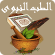 رمز البرنامج: الطب النبوى