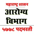 プログラムのアイコン：Arogya Vibhag Bharti Exam…